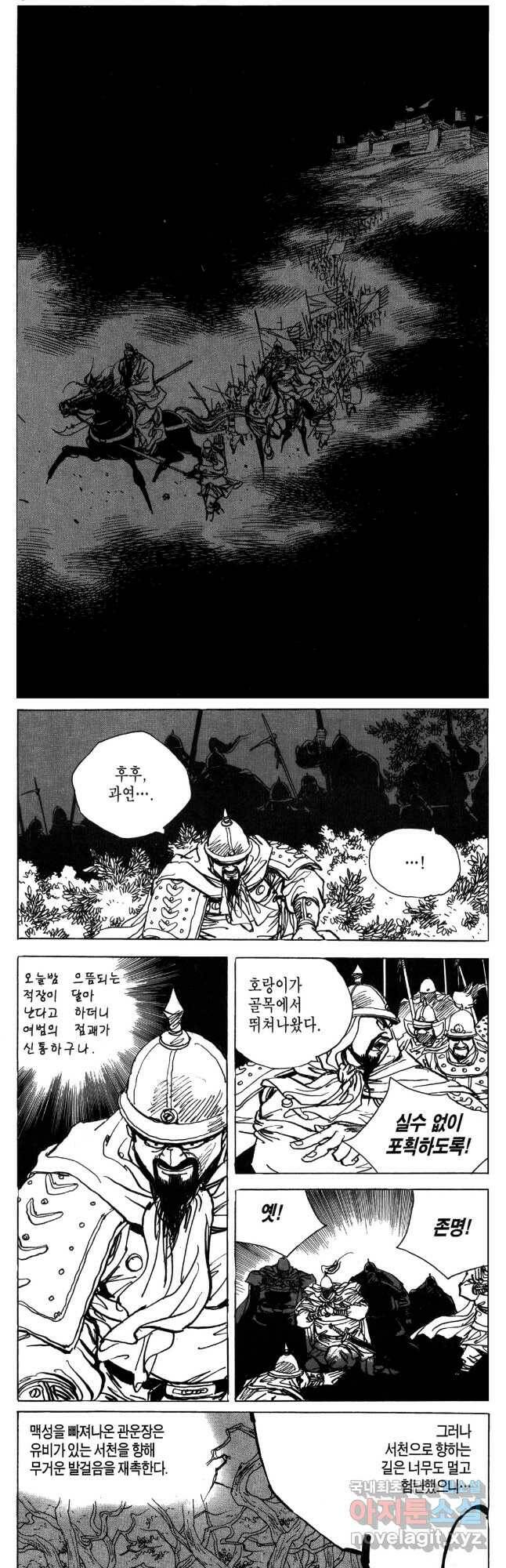 박봉성 삼국지 4부 9권 68