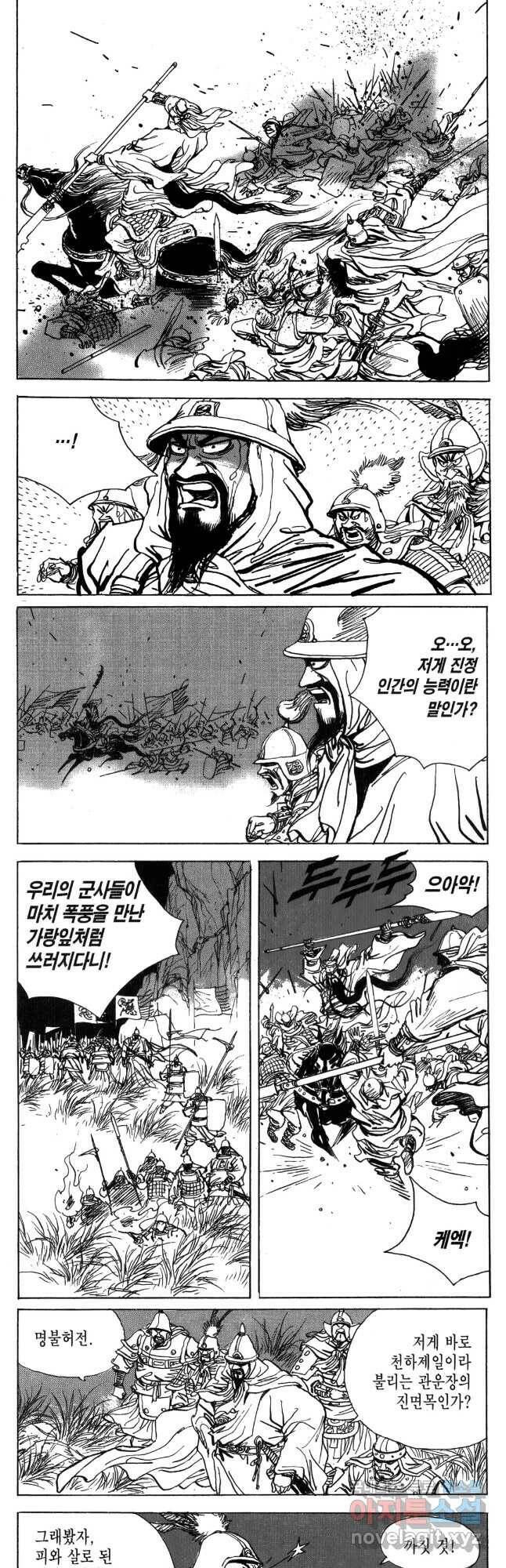 박봉성 삼국지 4부 9권 73