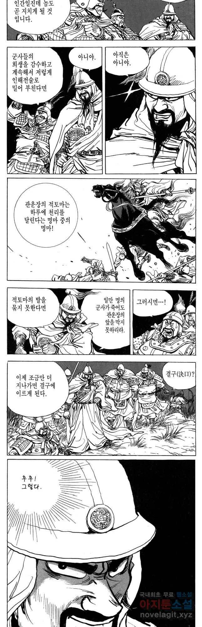 박봉성 삼국지 4부 9권 74