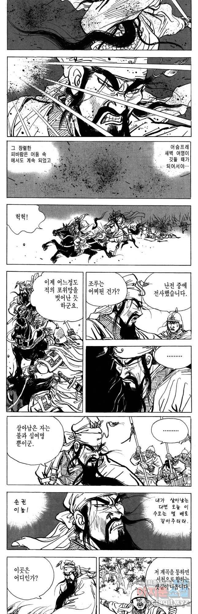 박봉성 삼국지 4부 9권 76