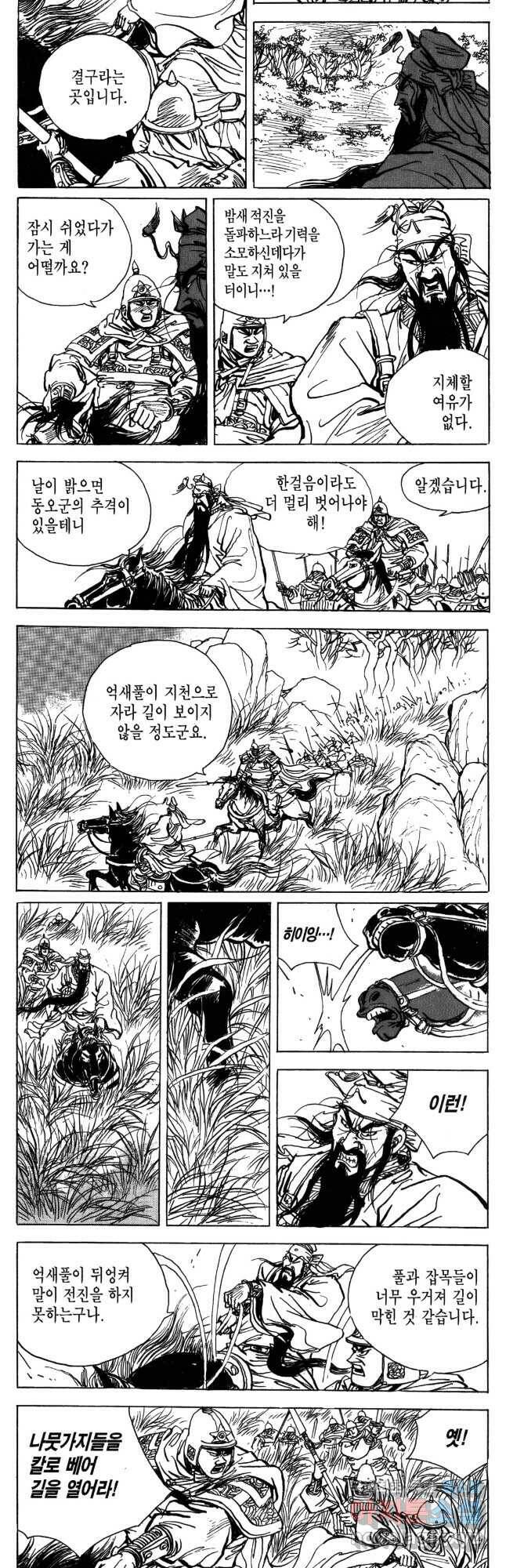 박봉성 삼국지 4부 9권 77