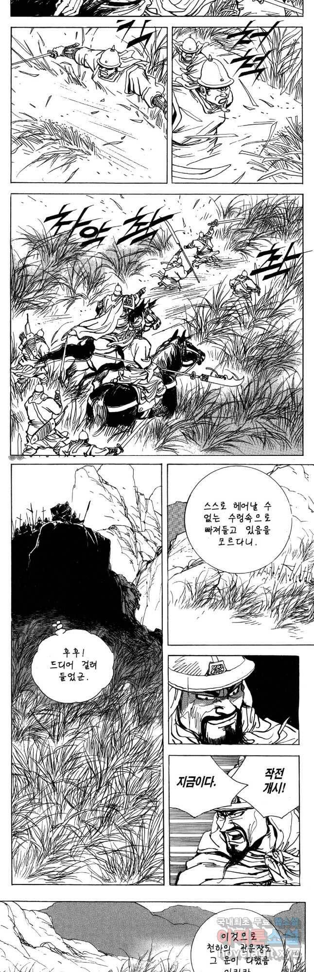 박봉성 삼국지 4부 9권 78