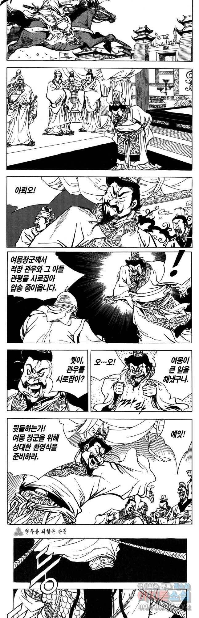 박봉성 삼국지 4부 9권 83
