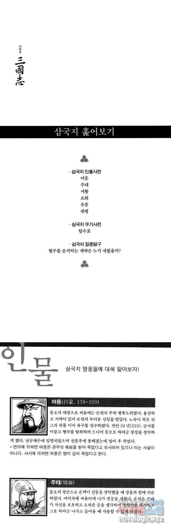 박봉성 삼국지 4부 9권 85