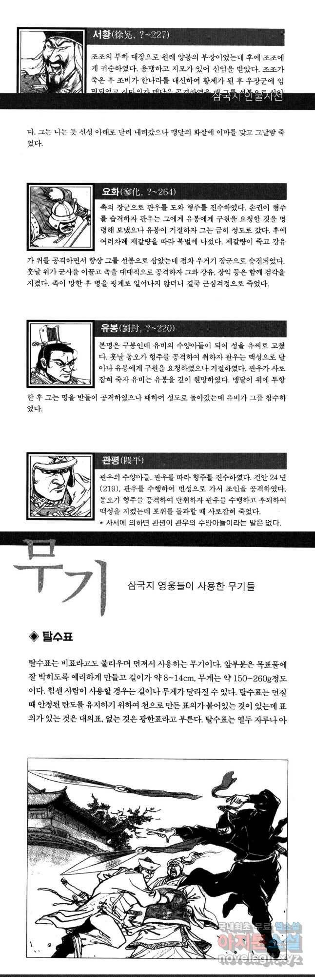 박봉성 삼국지 4부 9권 86