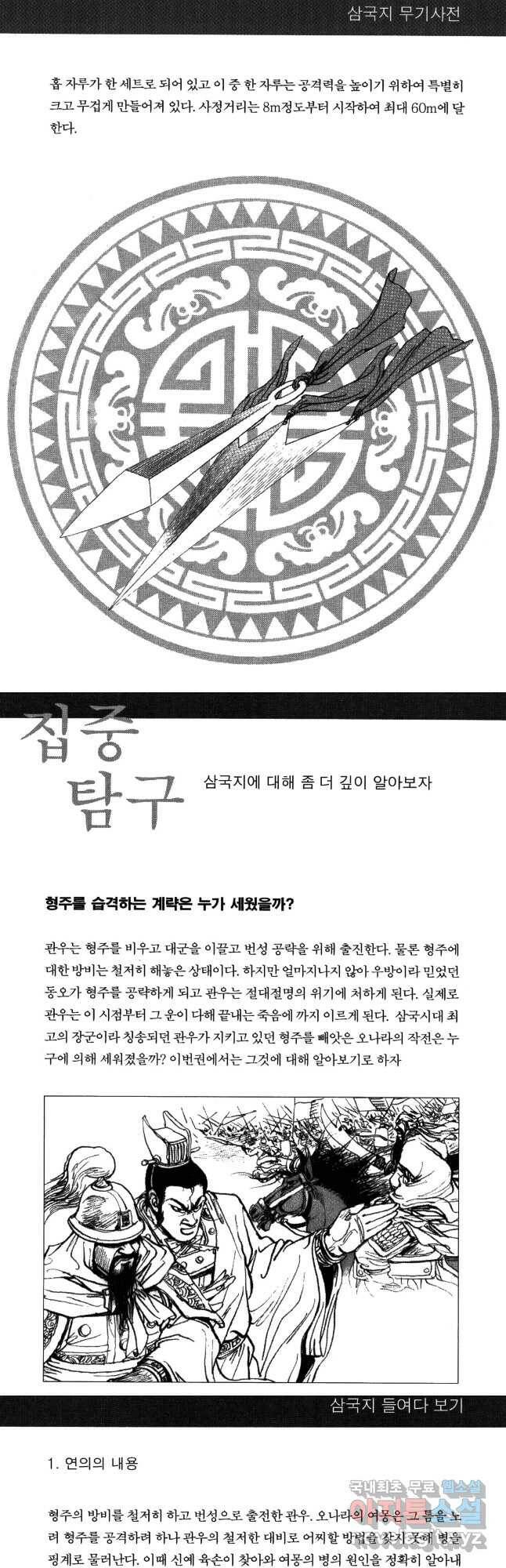 박봉성 삼국지 4부 9권 87
