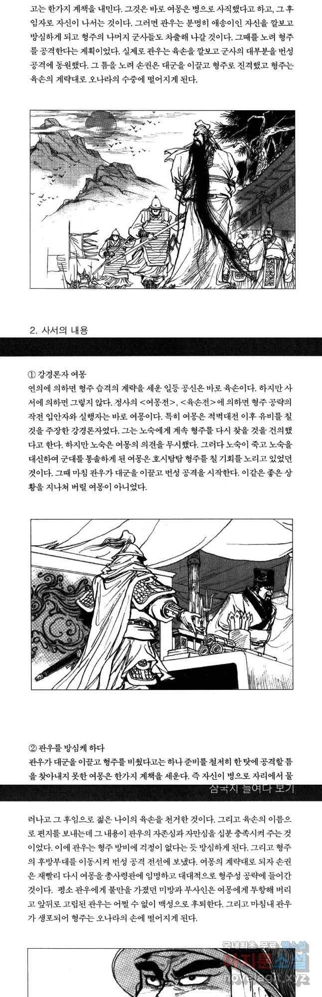 박봉성 삼국지 4부 9권 88