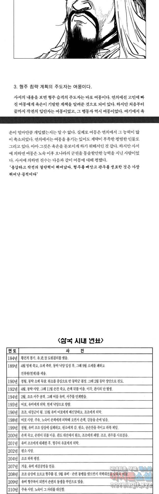 박봉성 삼국지 4부 9권 89