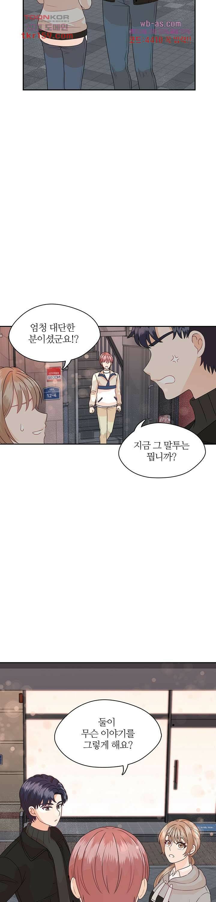 당신의 스위치를 꺼두세요 12화 6