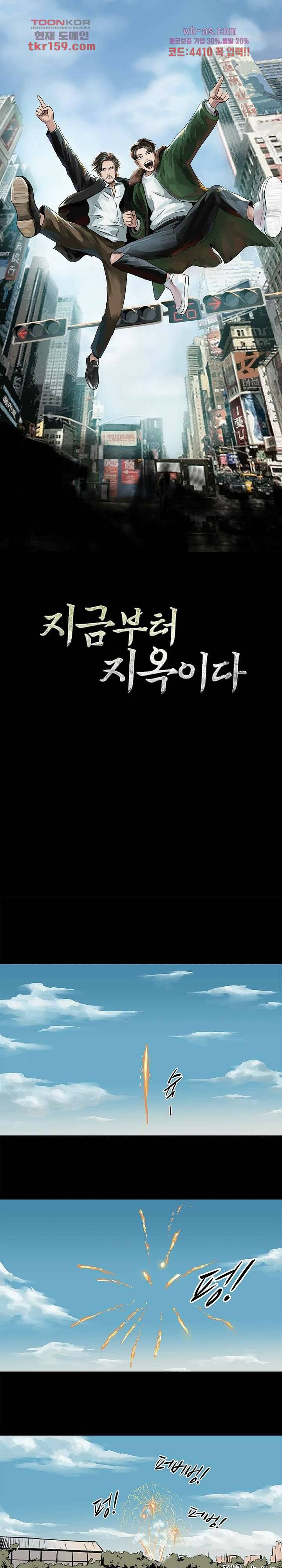 지금부터 지옥이다 시즌2 9화 1