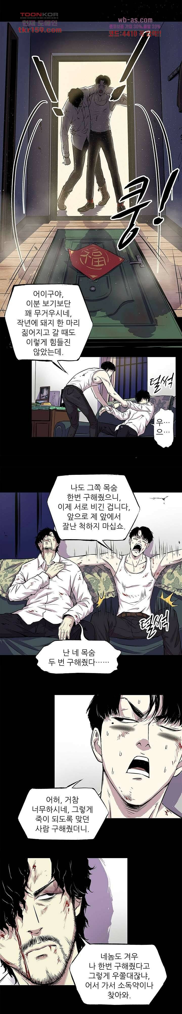 지금부터 지옥이다 시즌2 9화 9