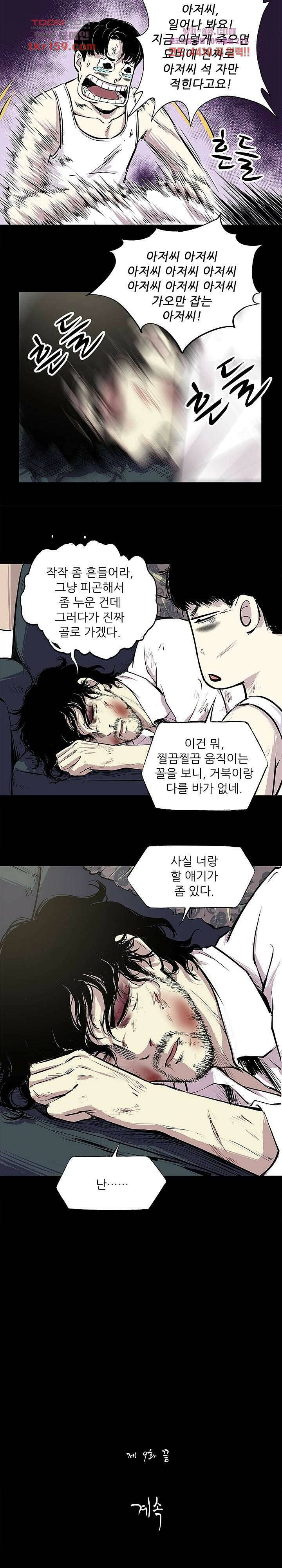지금부터 지옥이다 시즌2 9화 11