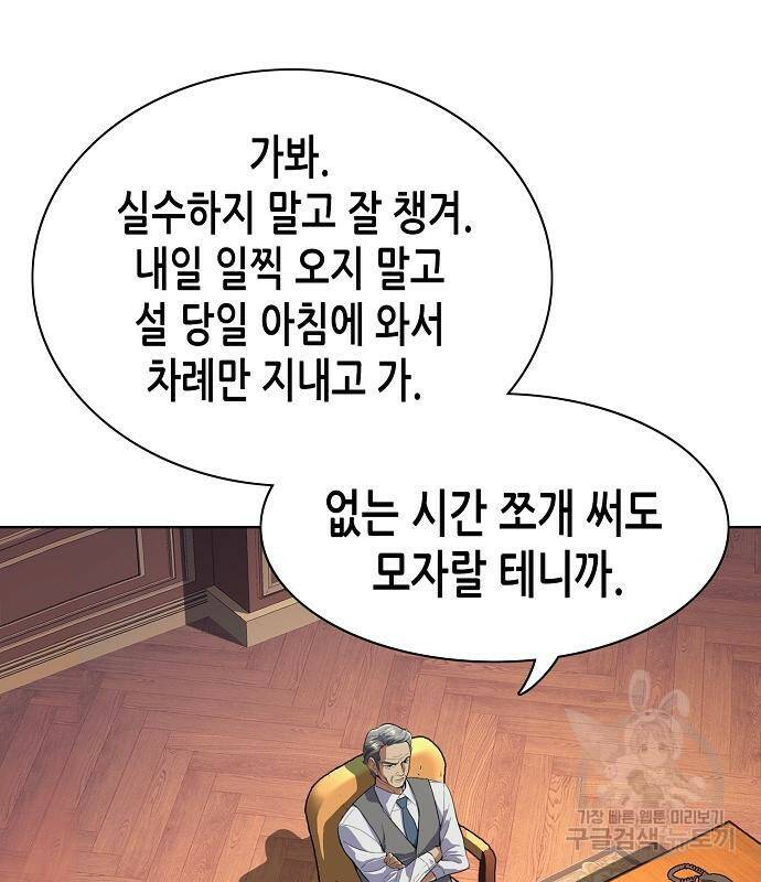 재벌집 막내아들 12화 21