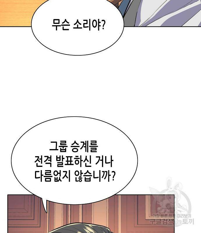 재벌집 막내아들 12화 29