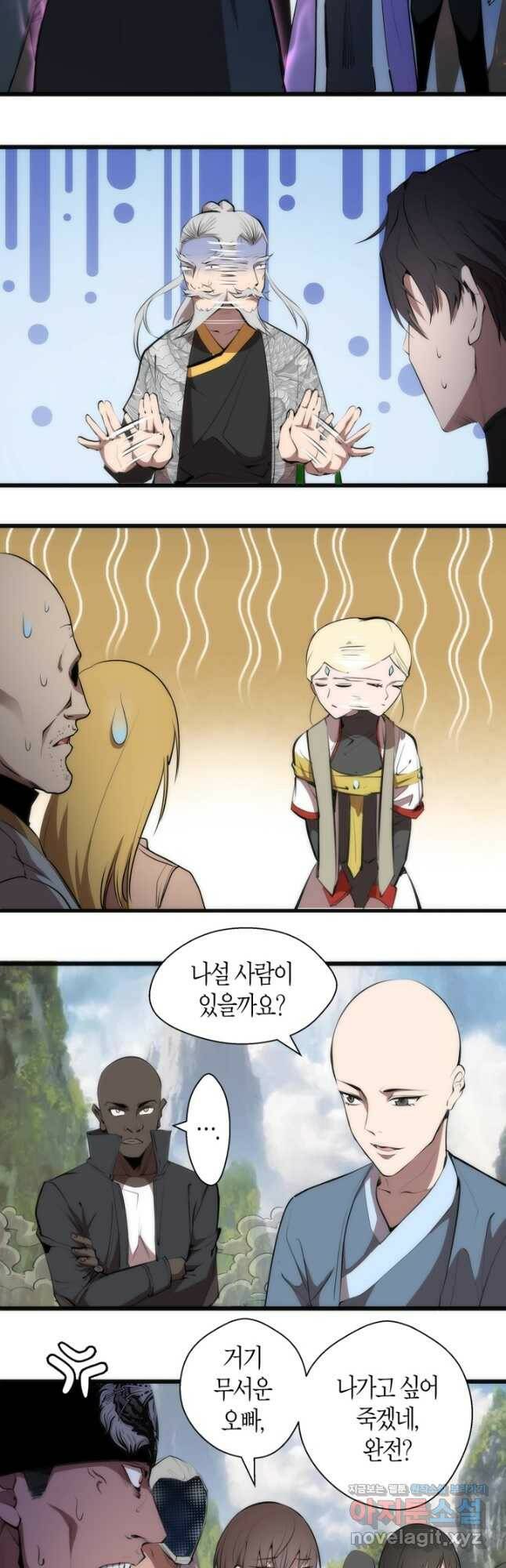 천재 퇴마사가 자꾸 강해져 110화 2