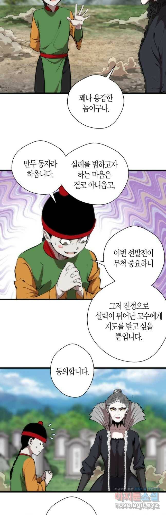 천재 퇴마사가 자꾸 강해져 110화 4