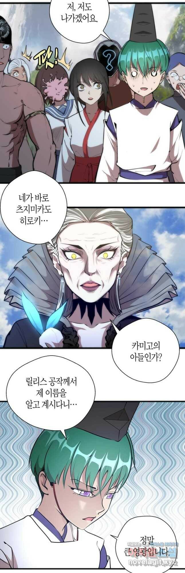 천재 퇴마사가 자꾸 강해져 110화 5