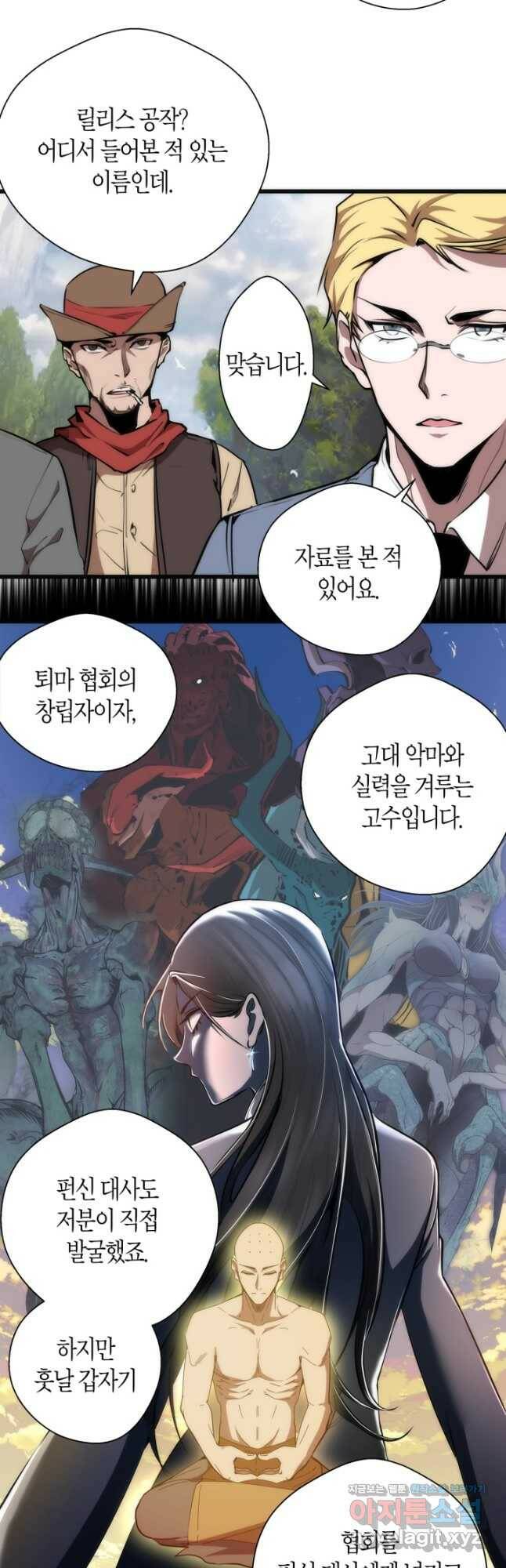 천재 퇴마사가 자꾸 강해져 110화 6