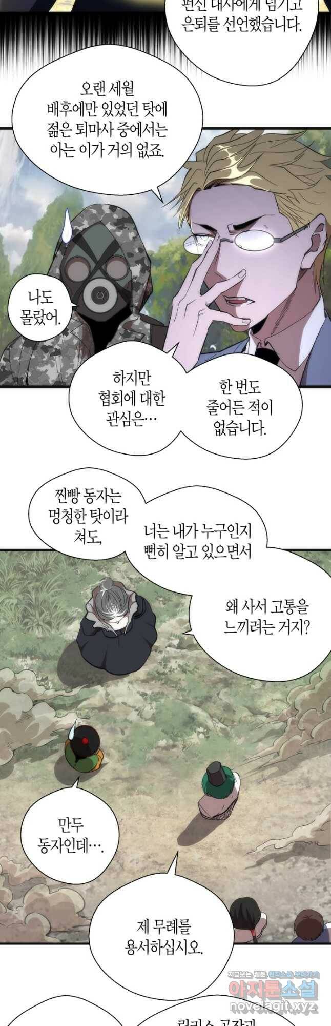 천재 퇴마사가 자꾸 강해져 110화 7