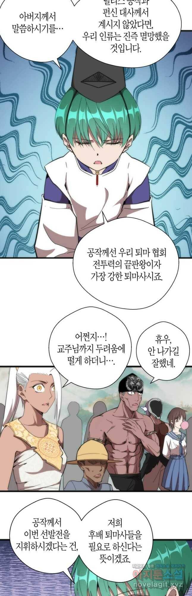 천재 퇴마사가 자꾸 강해져 110화 8
