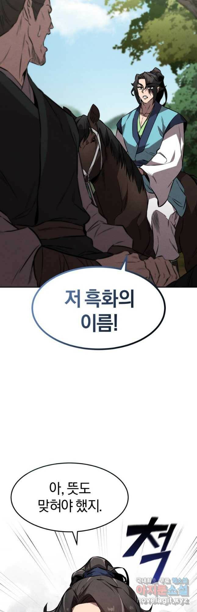 환생표사 19화 5