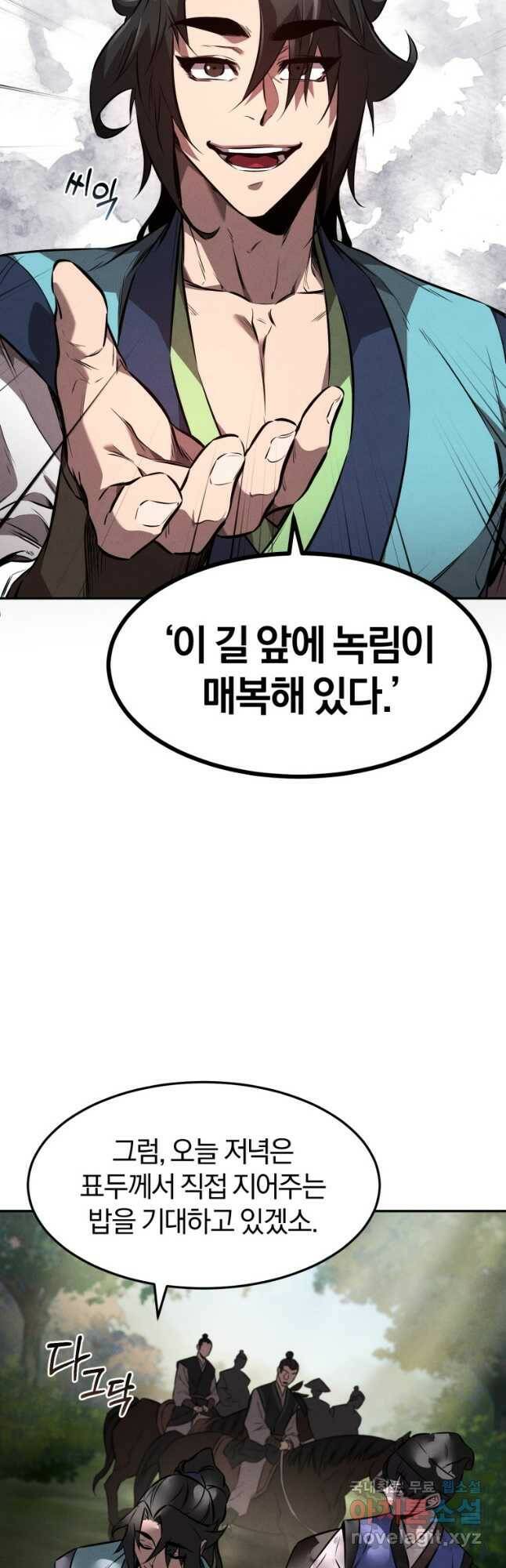 환생표사 19화 6