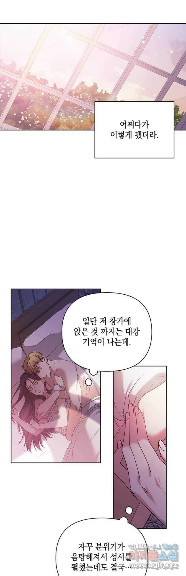 이 결혼은 어차피 망하게 되어 있다 21화 3