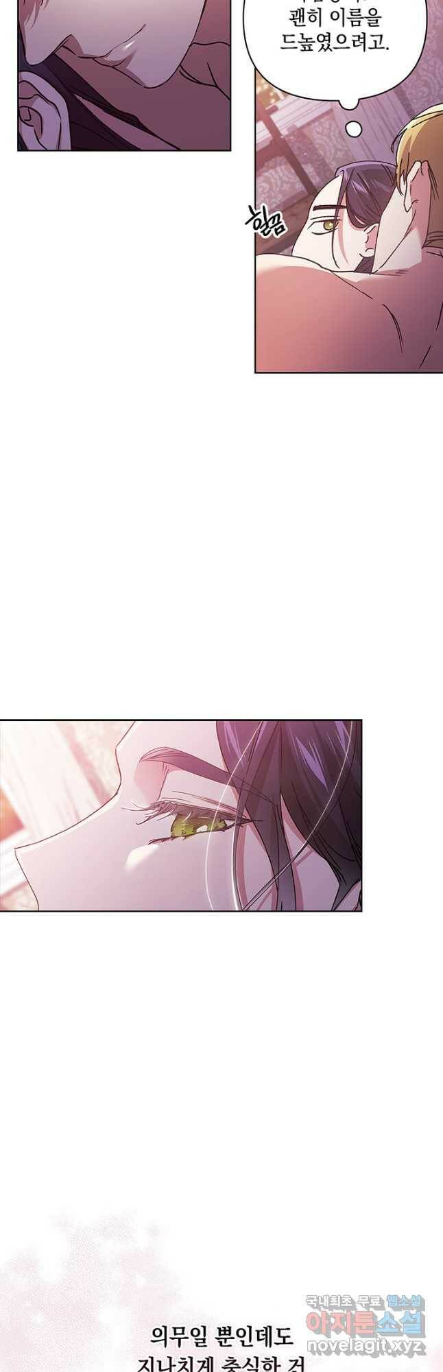 이 결혼은 어차피 망하게 되어 있다 21화 5