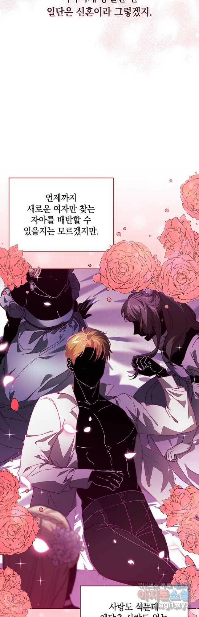 이 결혼은 어차피 망하게 되어 있다 21화 6