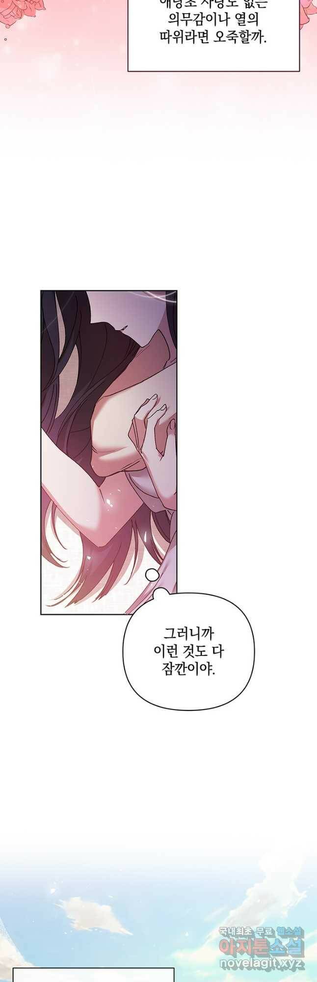 이 결혼은 어차피 망하게 되어 있다 21화 7
