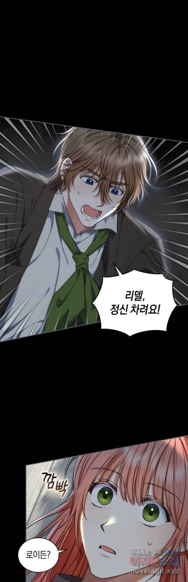 백작 영애의 애인을 꼬셔라 25화 2