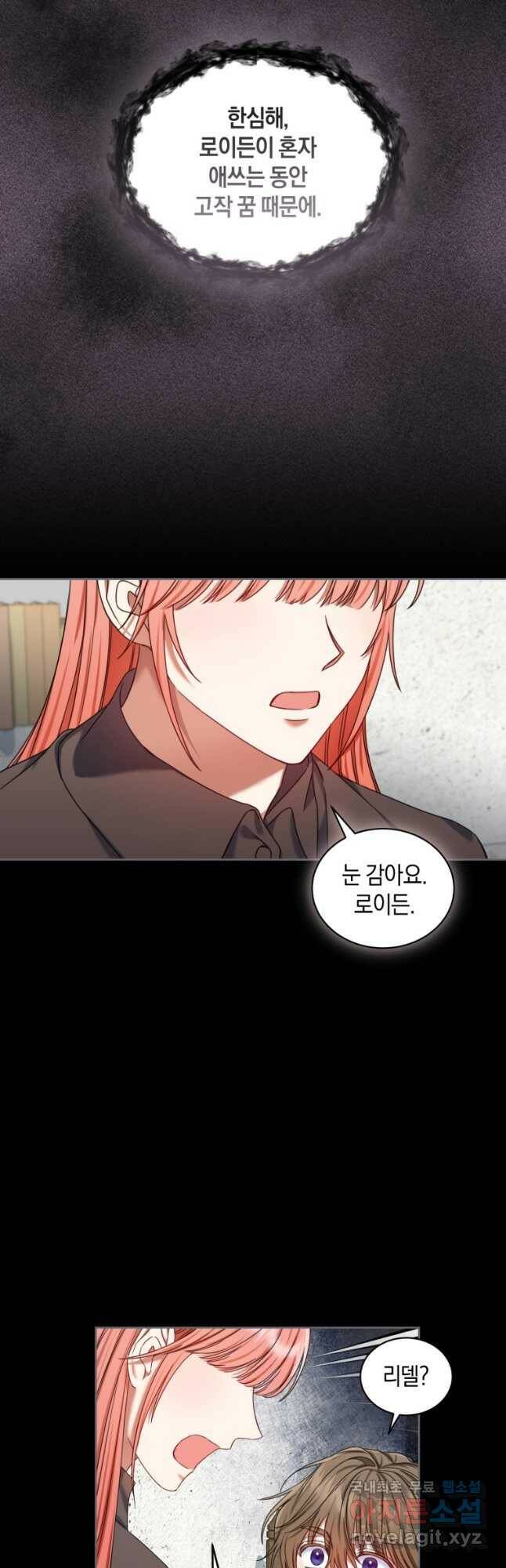 백작 영애의 애인을 꼬셔라 25화 6