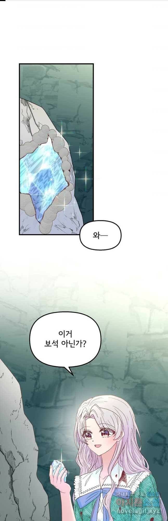 청혼하라고 구해준 건 아니었는데 32화 1