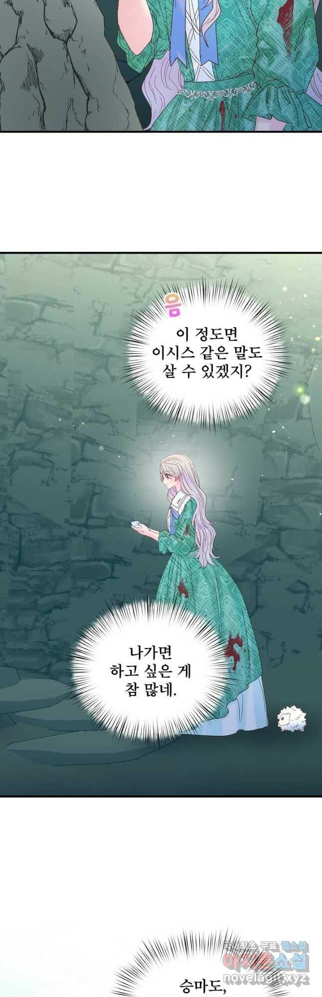 청혼하라고 구해준 건 아니었는데 32화 2