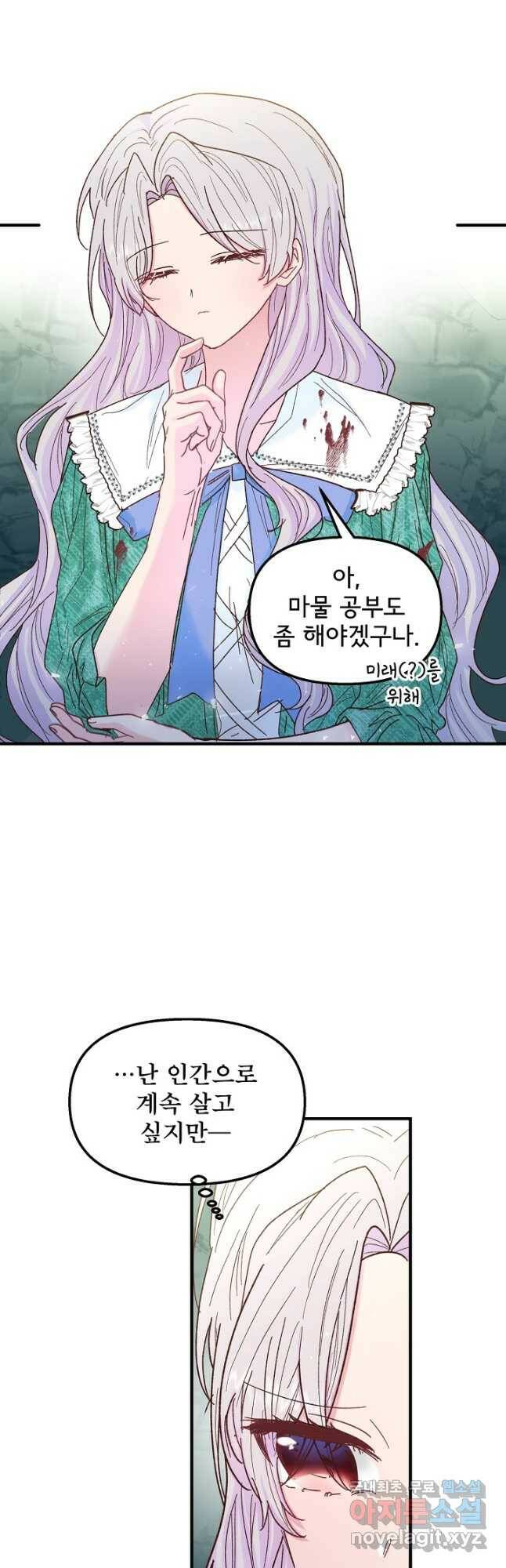 청혼하라고 구해준 건 아니었는데 32화 4