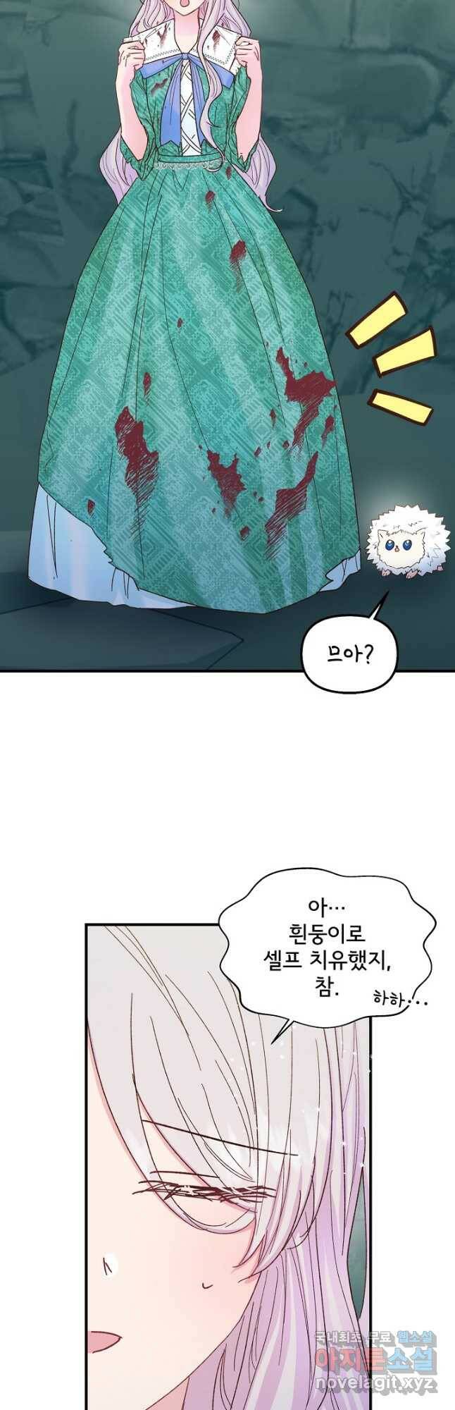 청혼하라고 구해준 건 아니었는데 32화 6