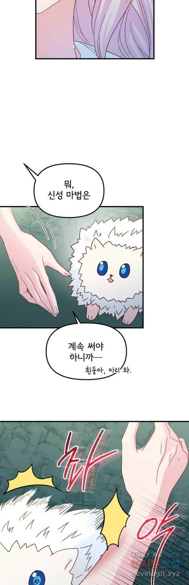 청혼하라고 구해준 건 아니었는데 32화 7