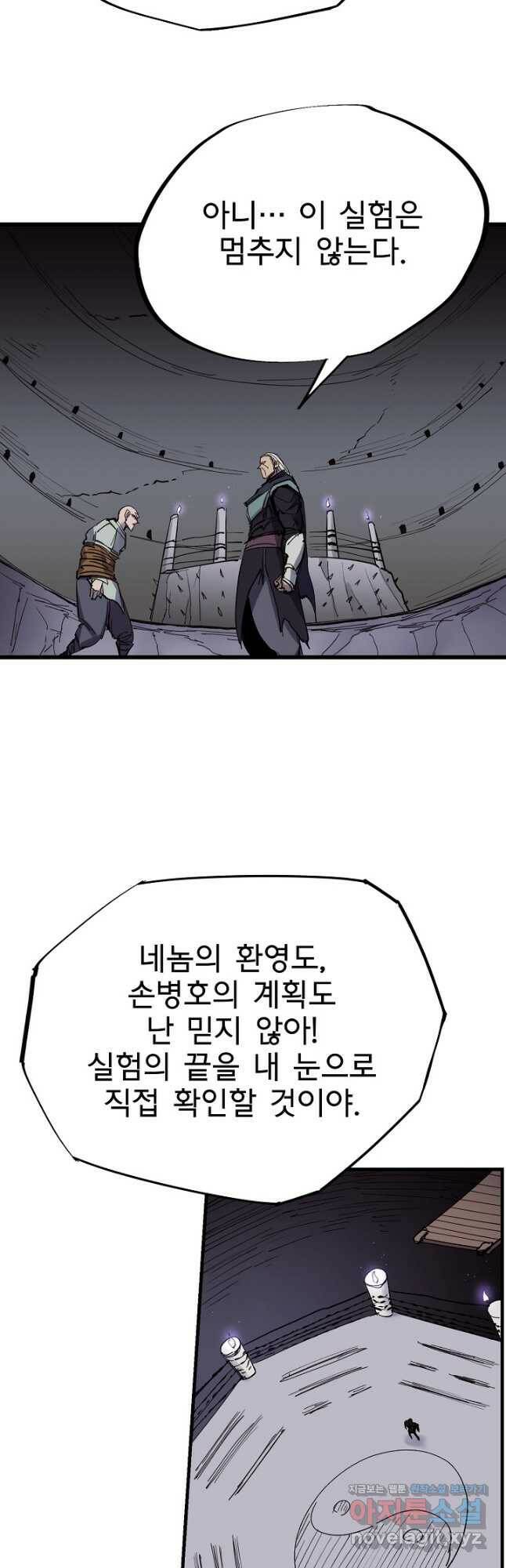 금강야차 40화 8