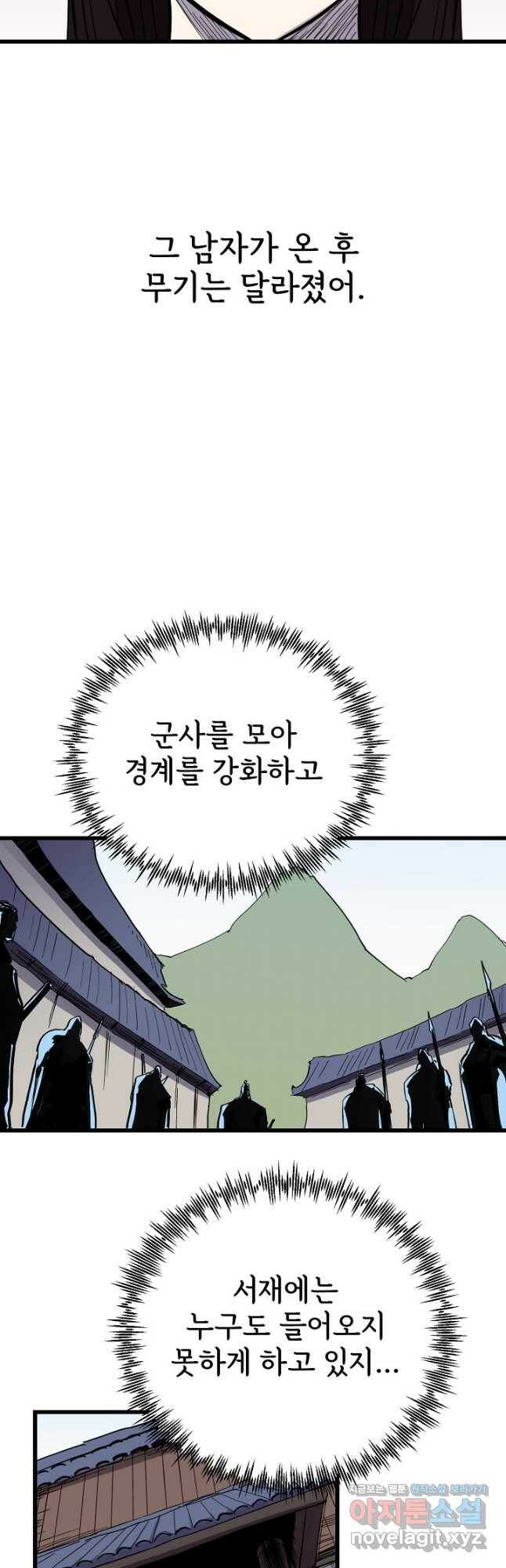 금강야차 40화 17