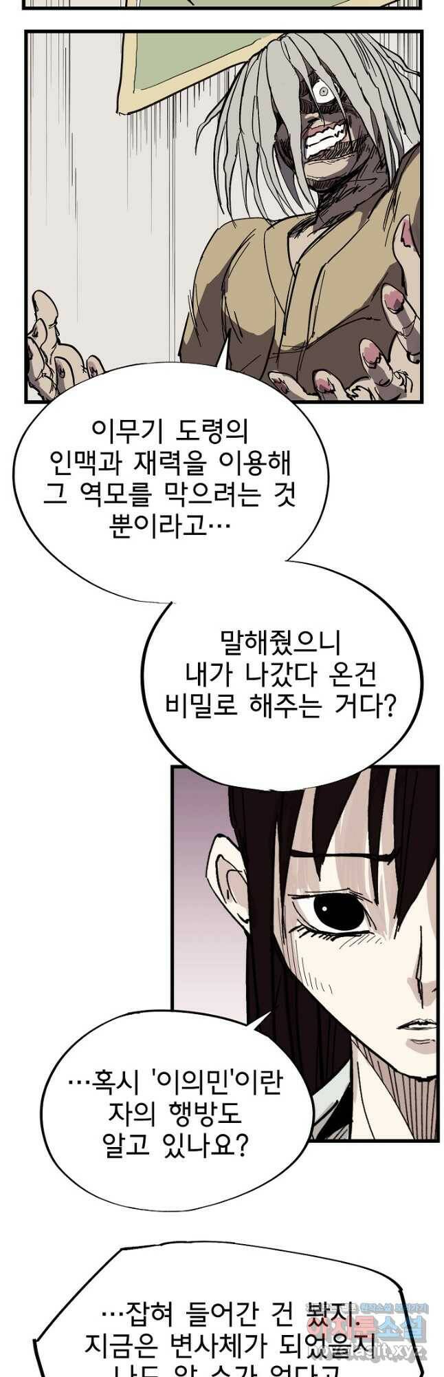 금강야차 40화 31