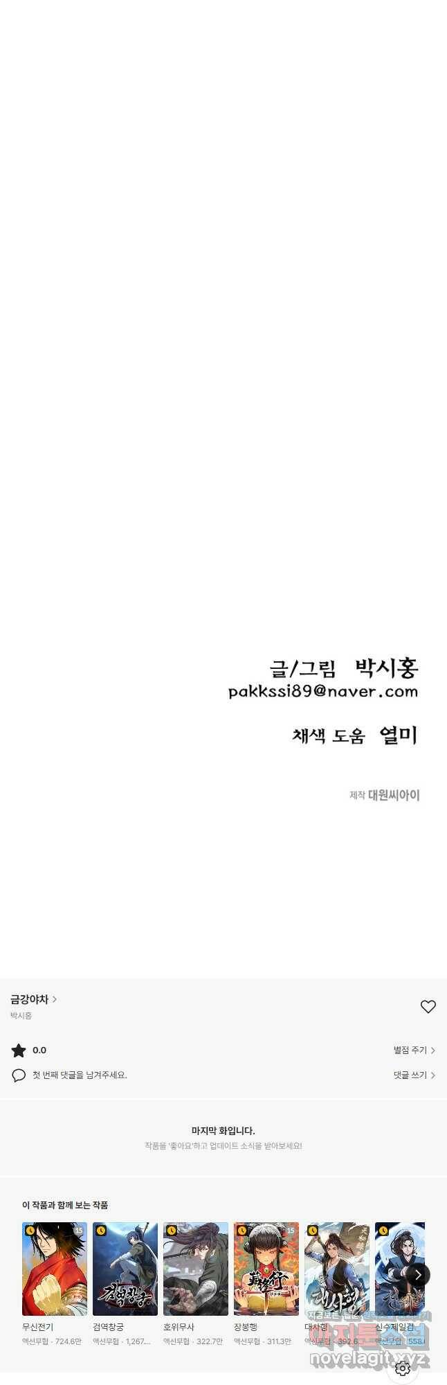 금강야차 40화 38
