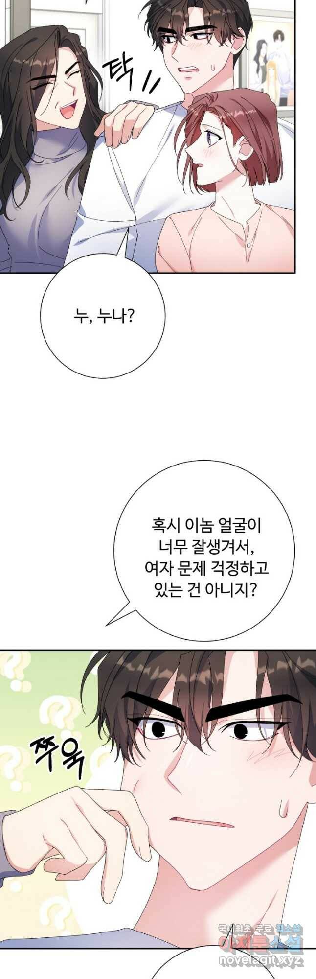 아저씨, 내 기분 왜 이래요 39화 4