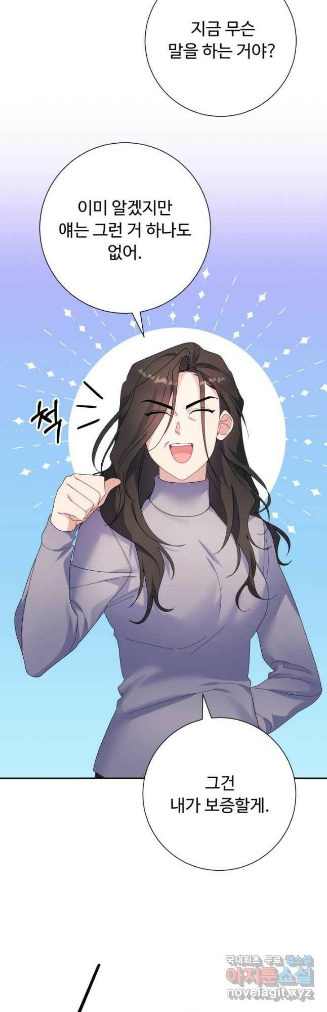 아저씨, 내 기분 왜 이래요 39화 5