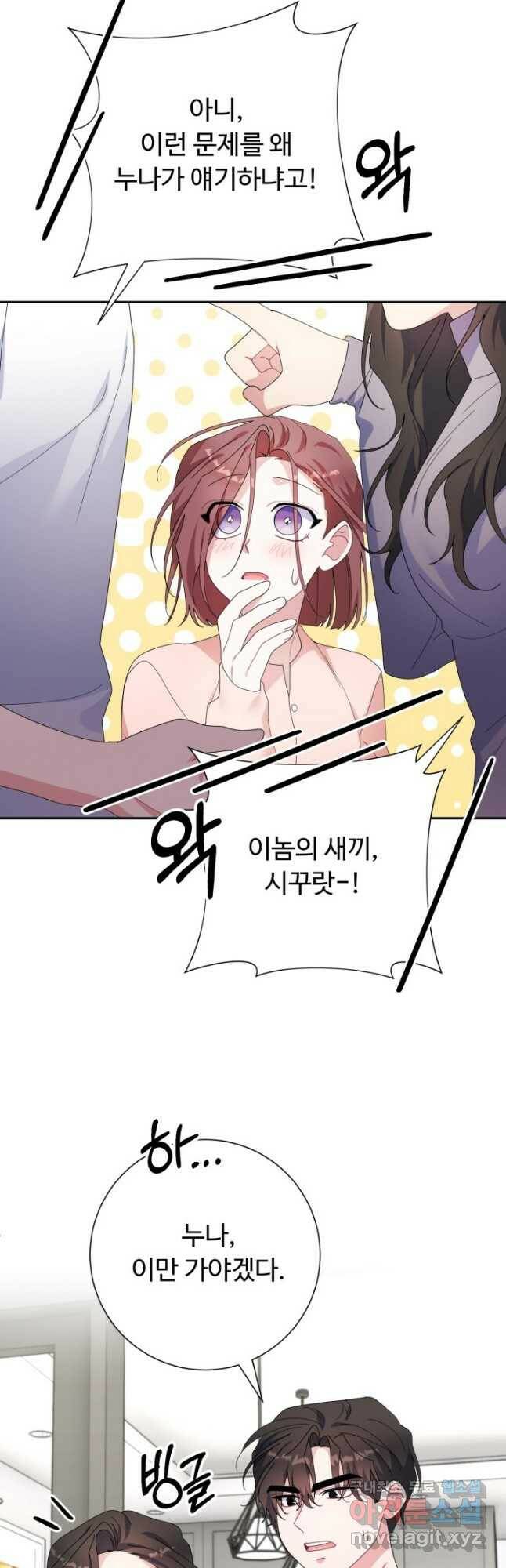 아저씨, 내 기분 왜 이래요 39화 6