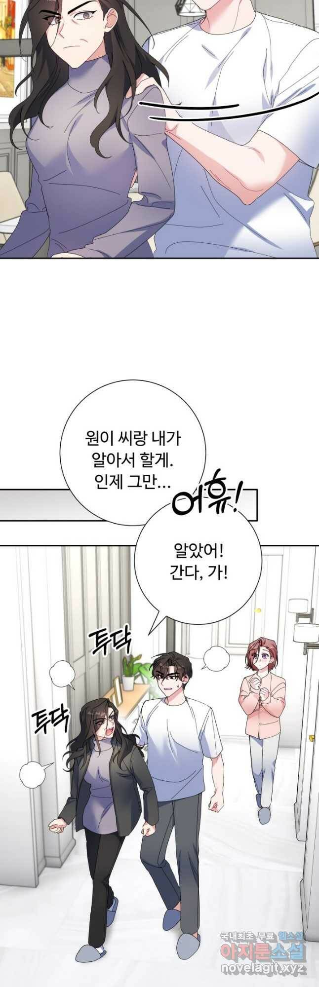 아저씨, 내 기분 왜 이래요 39화 7