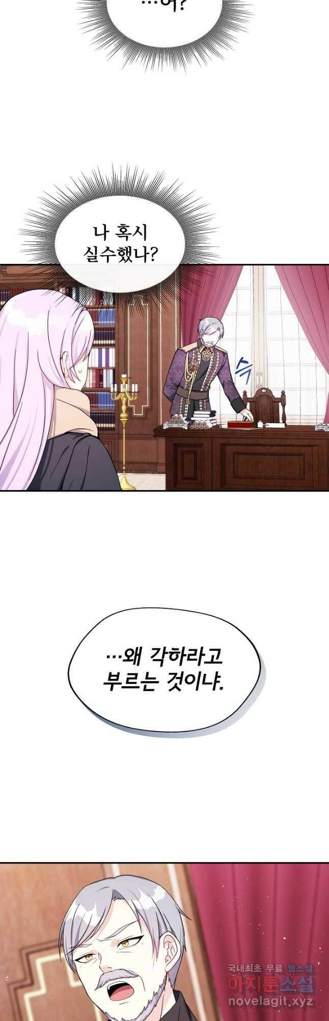 후회 남주의 시한부 누나가 되었다 5화 3