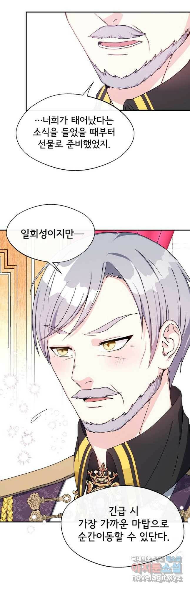 후회 남주의 시한부 누나가 되었다 5화 6