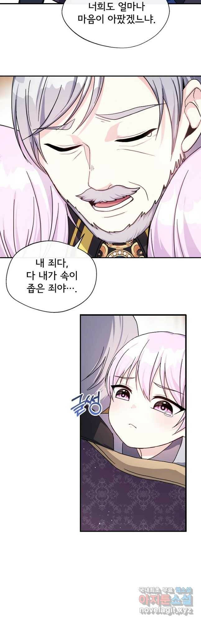 후회 남주의 시한부 누나가 되었다 5화 12