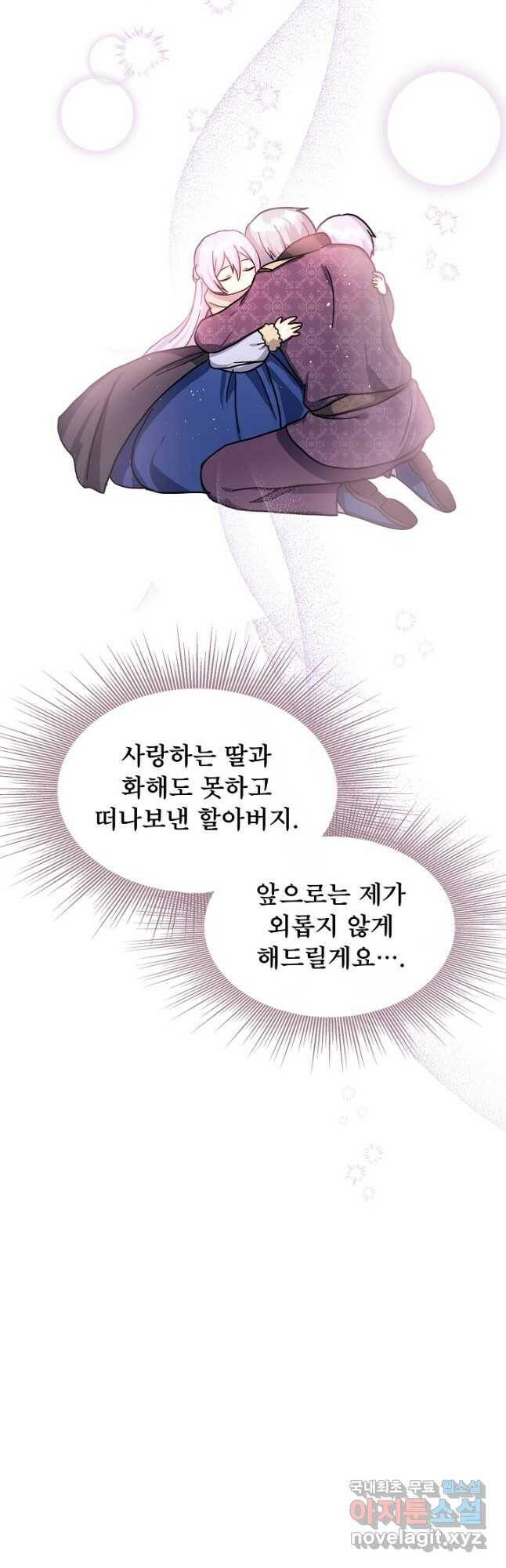 후회 남주의 시한부 누나가 되었다 5화 14