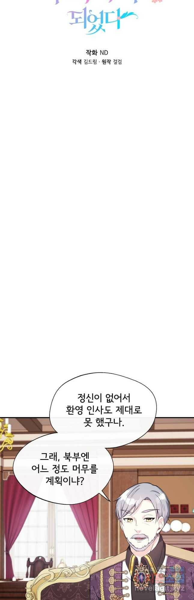 후회 남주의 시한부 누나가 되었다 5화 16